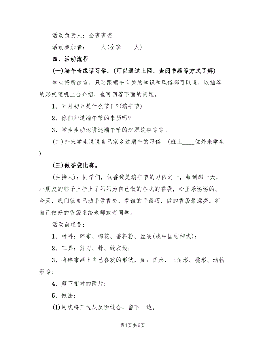 端午节相关民俗活动方案范本（二篇）_第4页