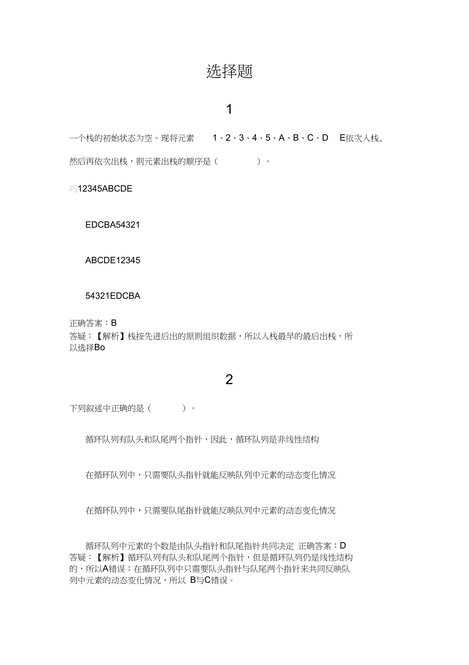 计算机二级MSOffice真题2_第1页