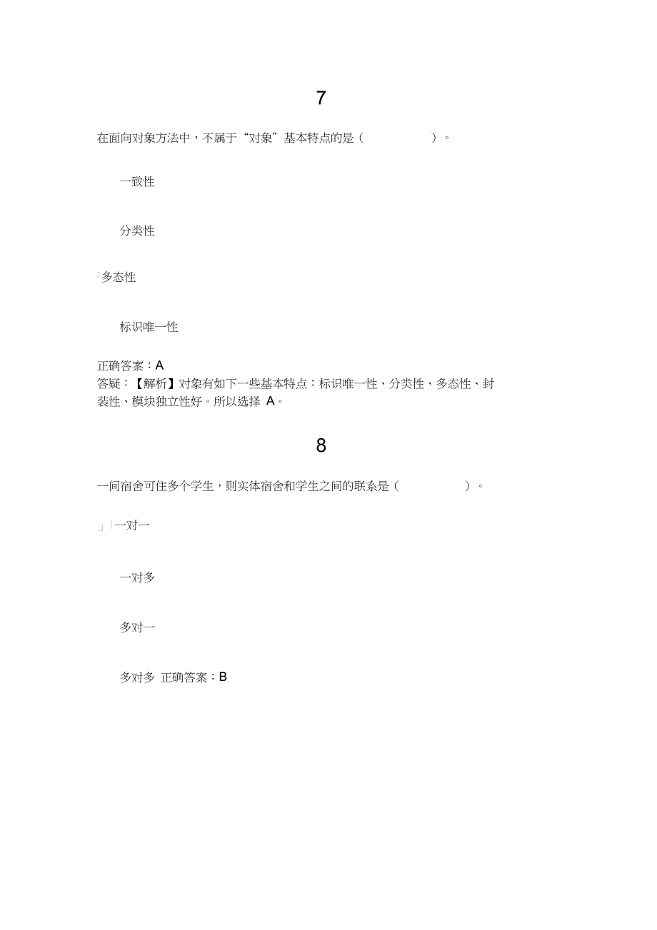 计算机二级MSOffice真题2_第4页