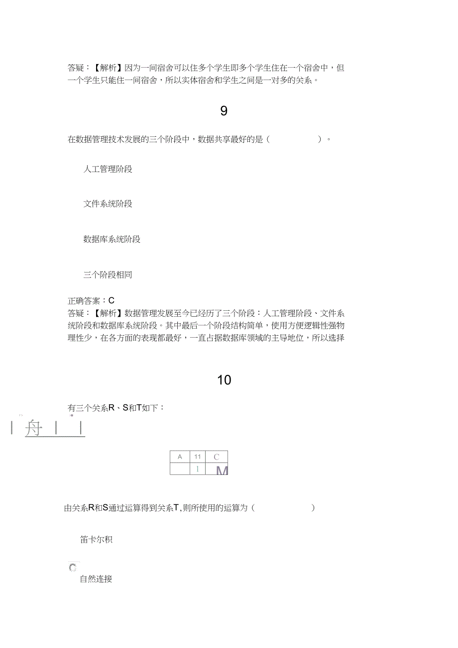 计算机二级MSOffice真题2_第5页