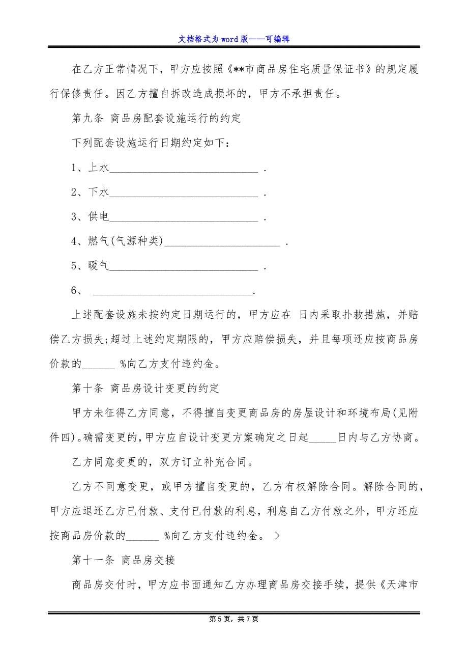 东莞购房合同书范本.docx_第5页