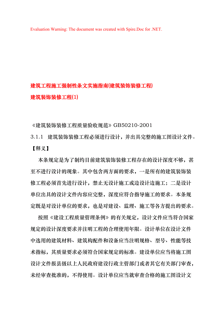 建筑装饰装修工程介绍_第1页