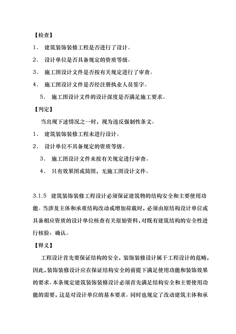 建筑装饰装修工程介绍_第3页