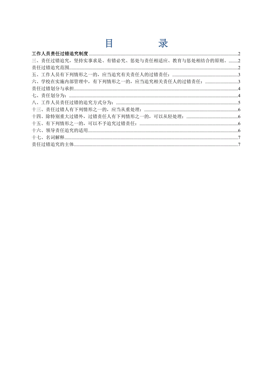 工作人员责任追究制度(已完善).doc_第1页