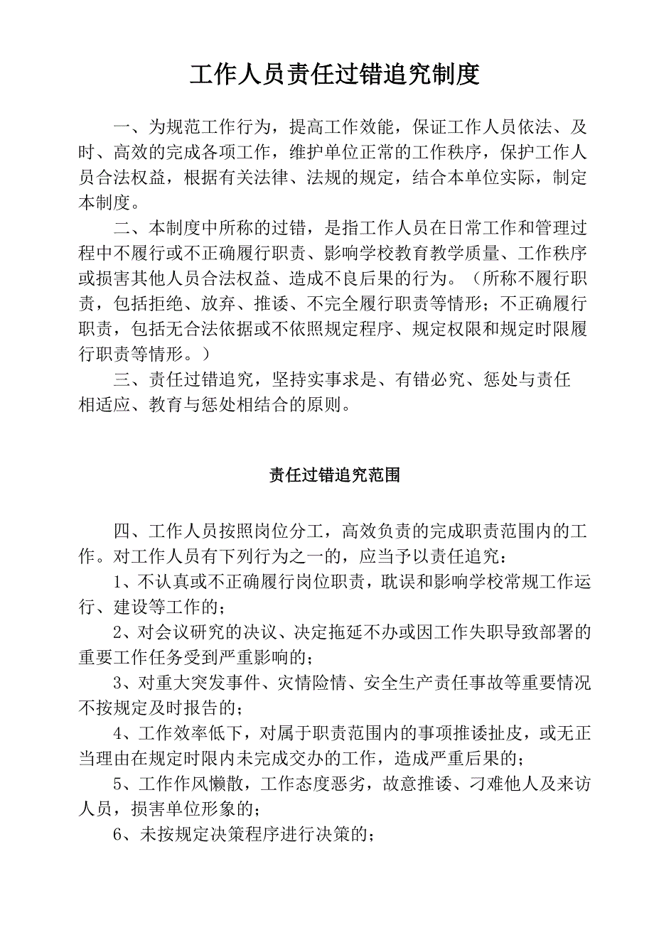 工作人员责任追究制度(已完善).doc_第2页