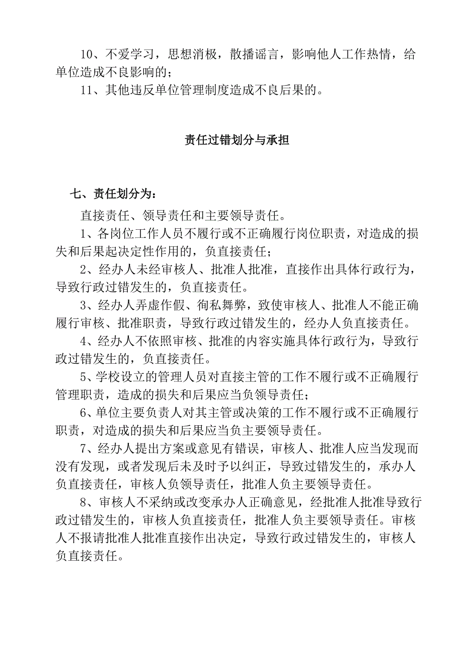 工作人员责任追究制度(已完善).doc_第4页