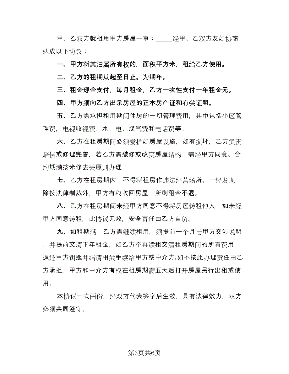 公司租房协议实（三篇）.doc_第3页