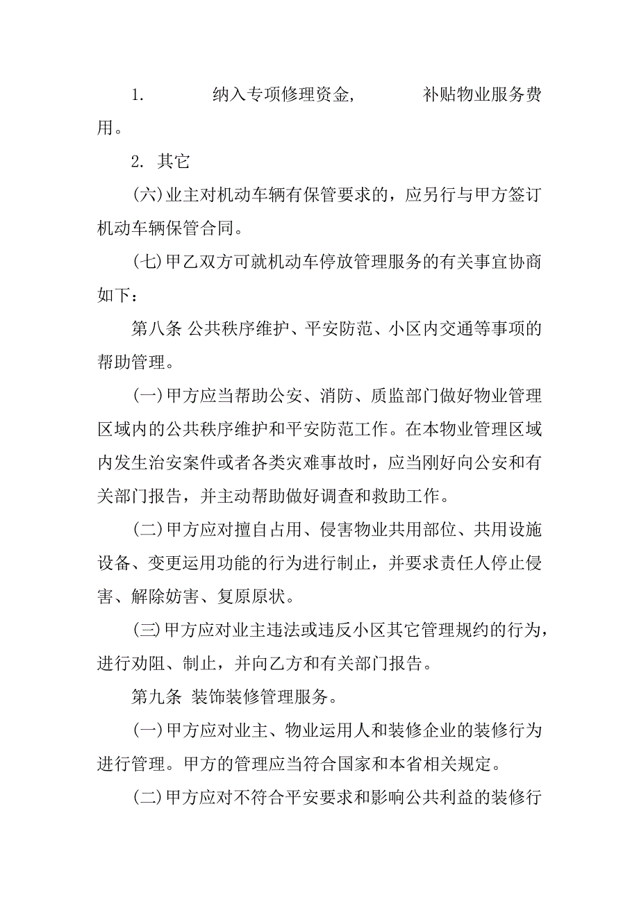 2024年江苏省物业服务合同五篇_第4页