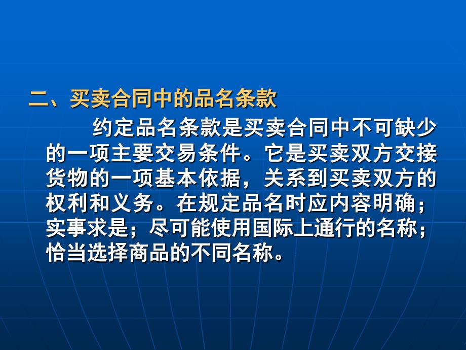 商品的品名、品质数量包装课件_第3页