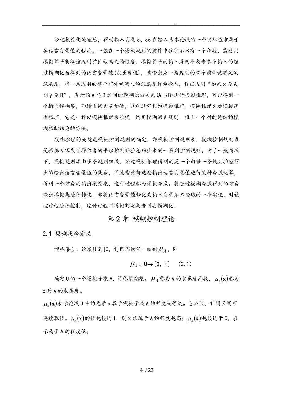 基于模糊PID的智能温度控制研究_第4页