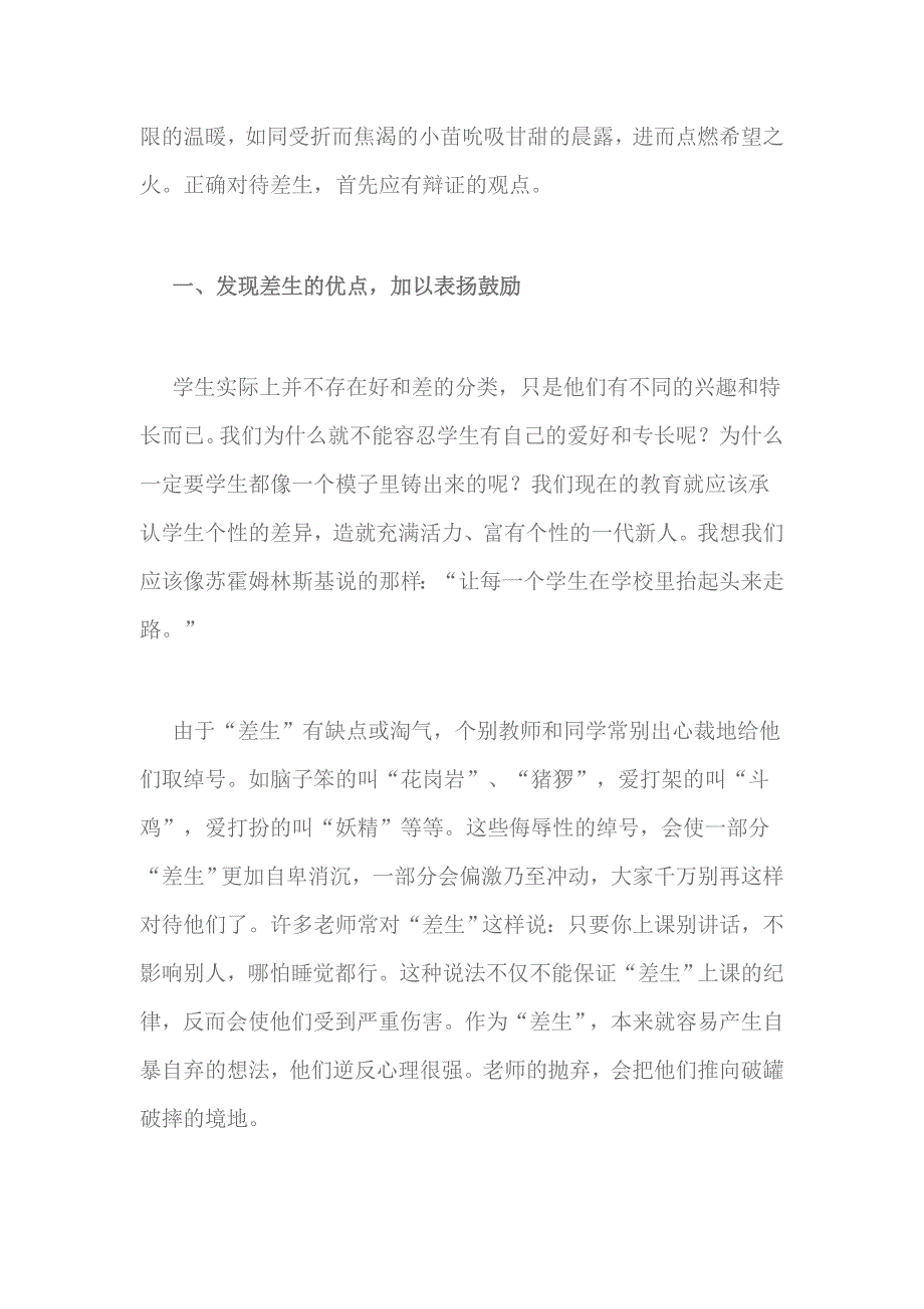 谈高中英语教学中如何转化差生之我见.doc_第2页