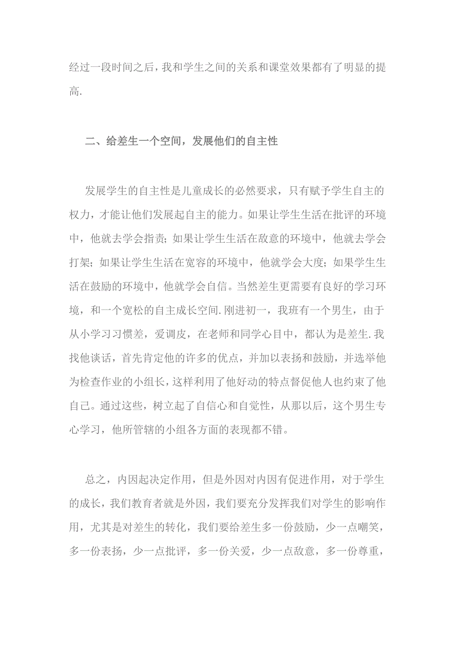 谈高中英语教学中如何转化差生之我见.doc_第4页