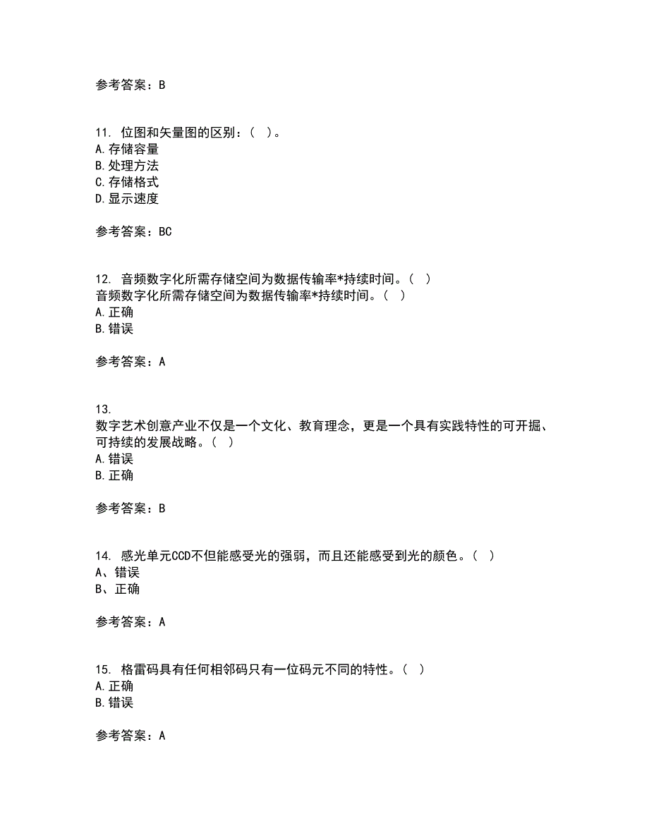 南开大学21秋《数字媒体技术》复习考核试题库答案参考套卷24_第3页