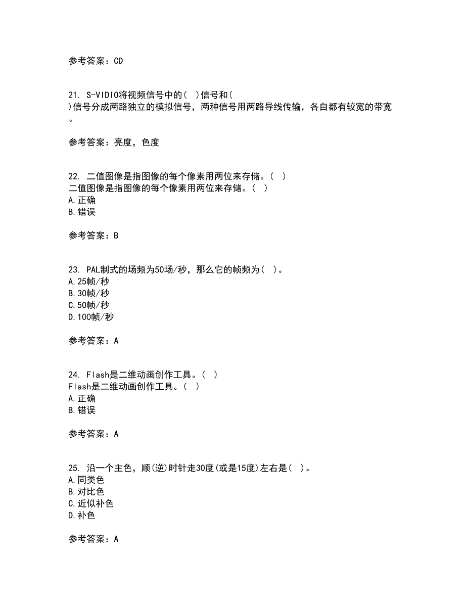 南开大学21秋《数字媒体技术》复习考核试题库答案参考套卷24_第5页