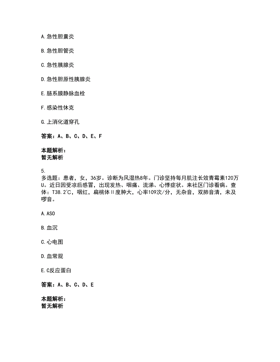 2022主治医师-全科医学301考前拔高名师测验卷1（附答案解析）_第3页