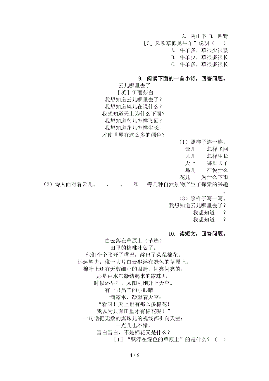 沪教版二年级语文下学期古诗阅读专项攻坚习题_第4页