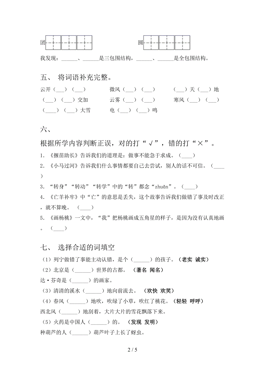 沪教版二年级语文上册期中考试检测_第2页