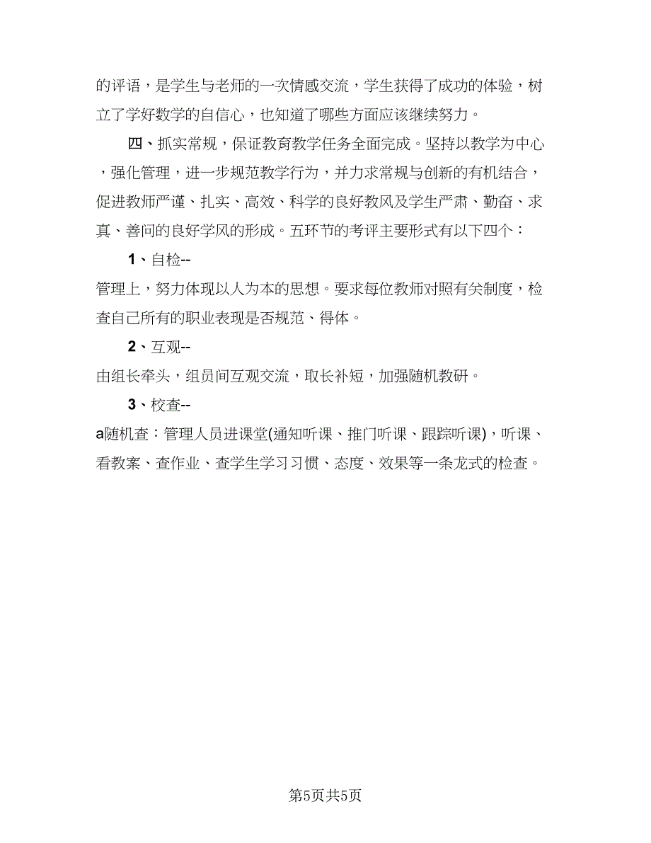 数学教师教学工作总结个人标准范本（二篇）.doc_第5页