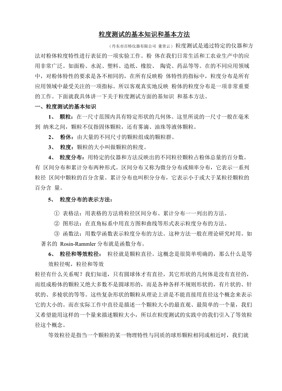 粒度测试的基本知识和基本方法_第1页