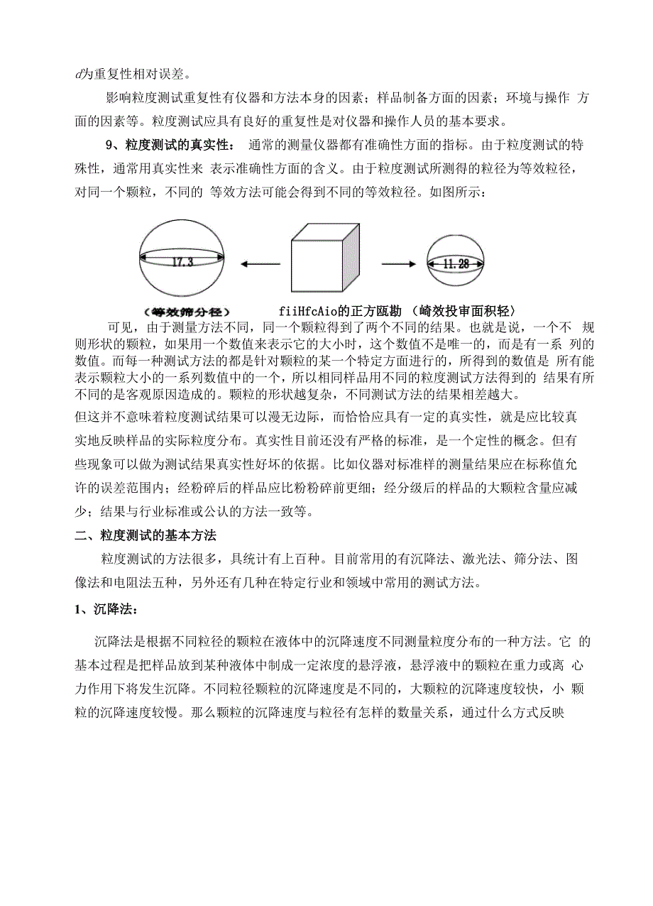 粒度测试的基本知识和基本方法_第3页