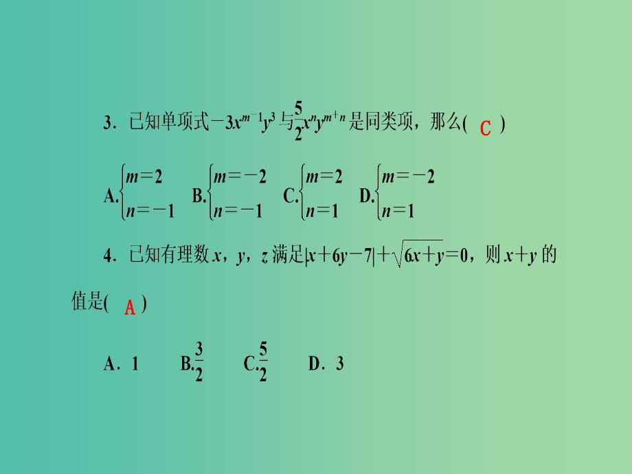 七年级数学下学期单元清二课件 （新版）华东师大版.ppt_第3页