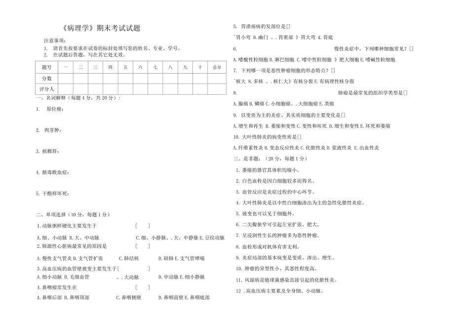 病理学复习试题及答案(九)_第1页