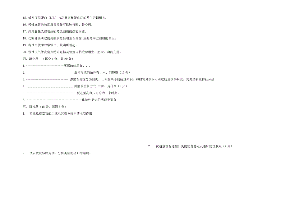 病理学复习试题及答案(九)_第3页