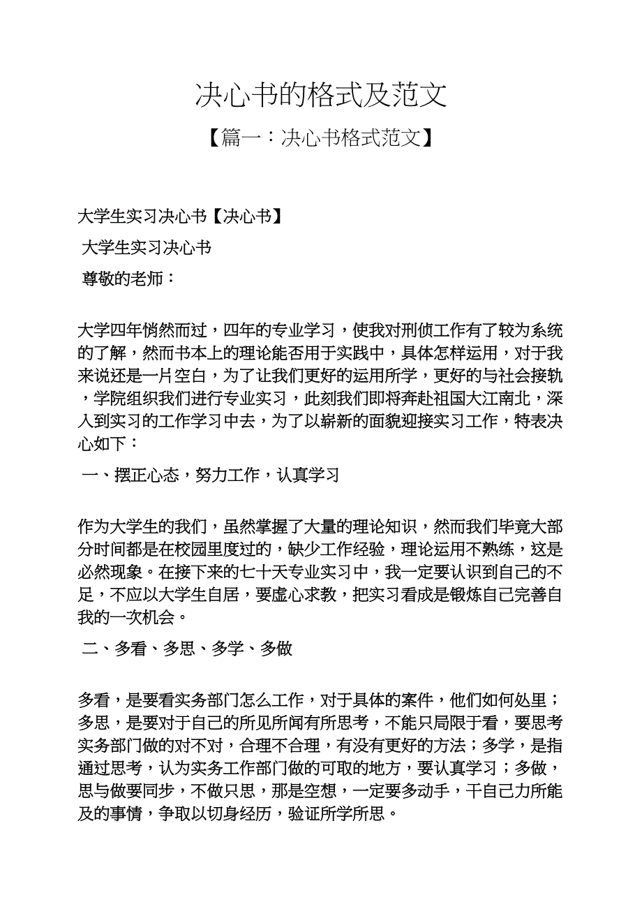 决心书的格式及范文_第1页