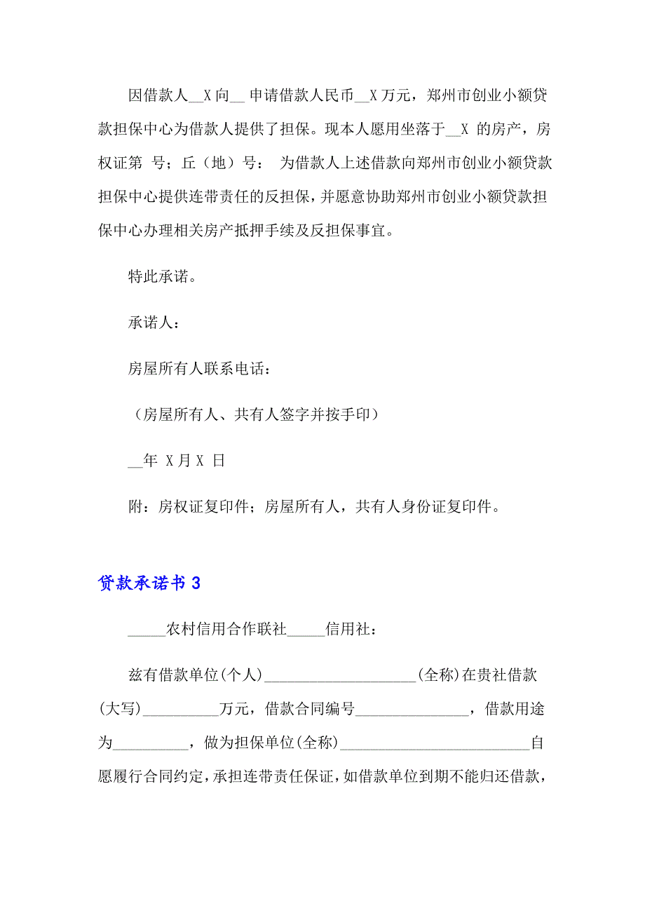 2023年贷款承诺书精选15篇_第3页