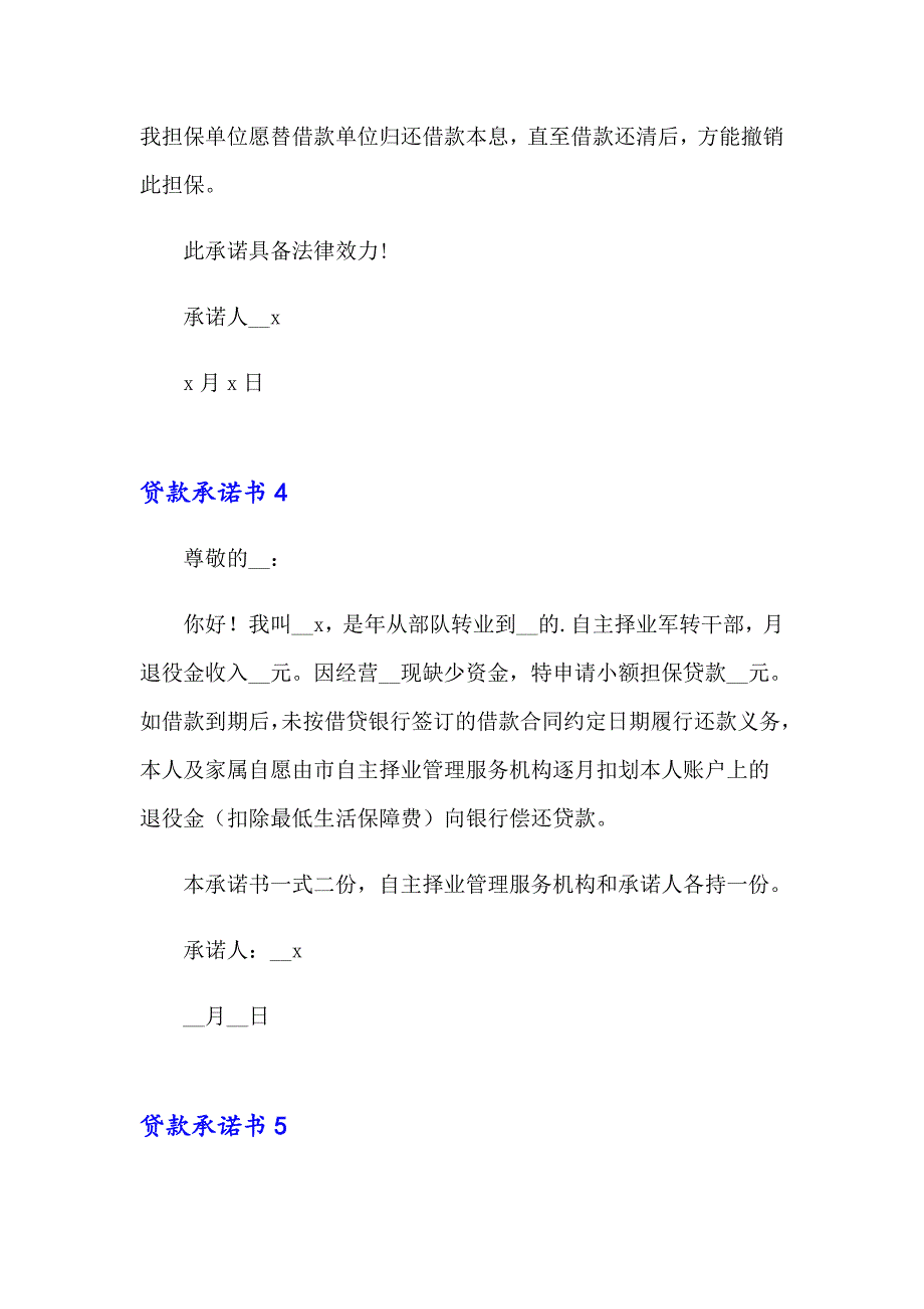 2023年贷款承诺书精选15篇_第4页