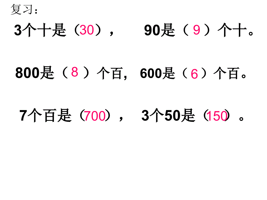 三年级数学下口算乘法_第3页