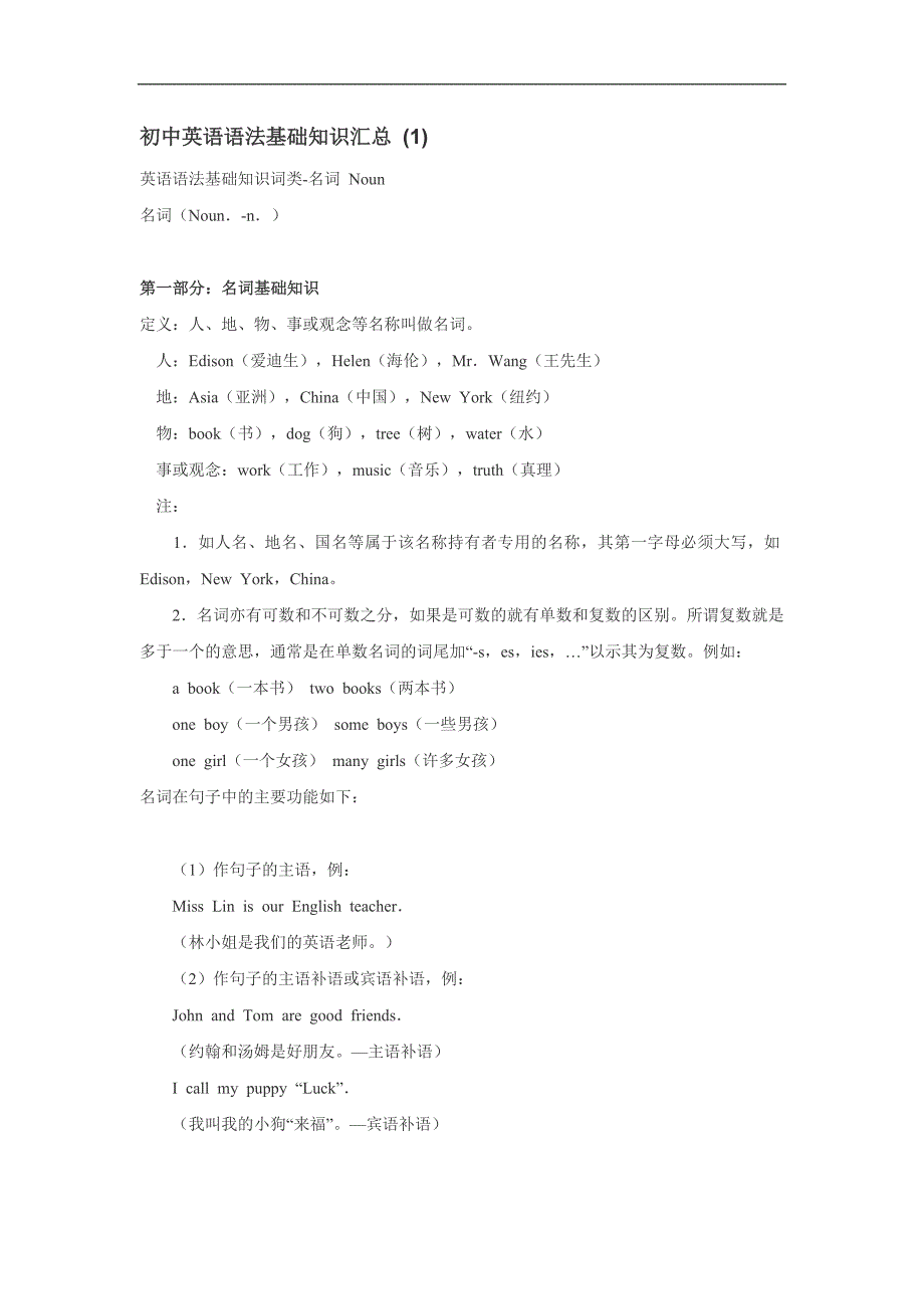 初中英语语法基础知识汇总_第1页