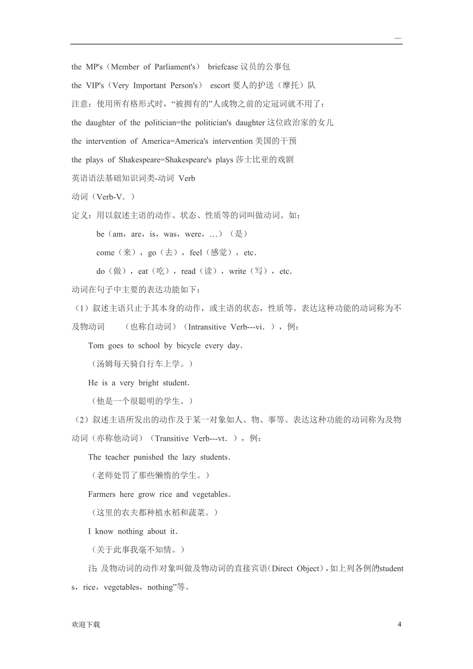 初中英语语法基础知识汇总_第4页