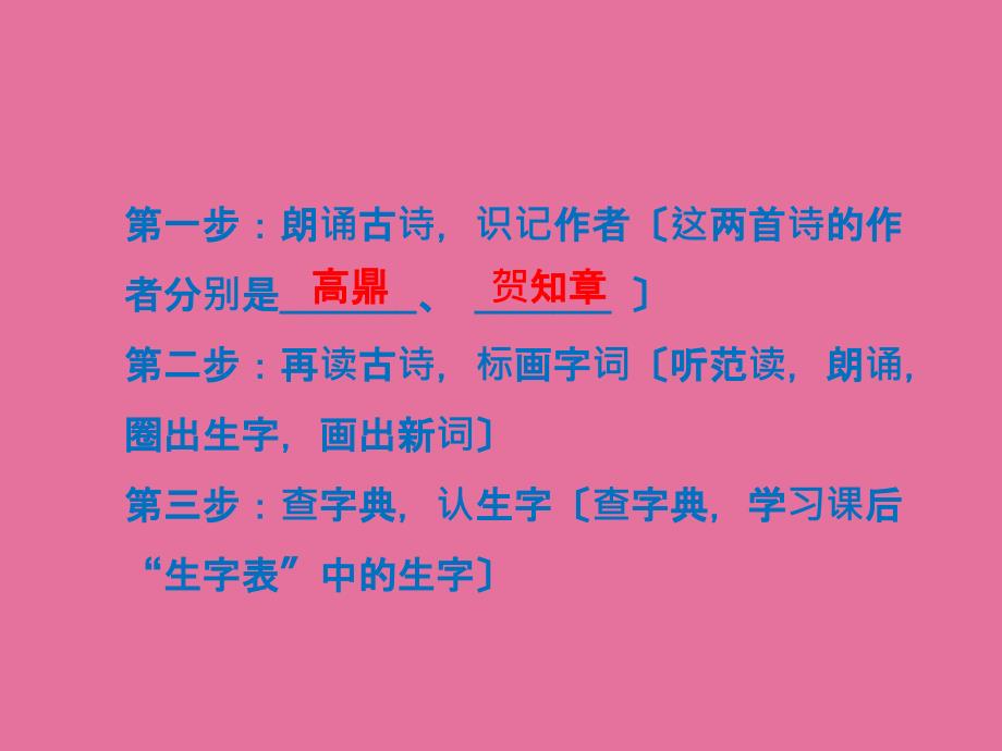 二年级下册语文1.古诗二首村居咏柳人教部编版ppt课件_第2页