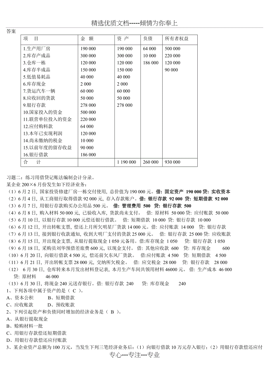 会计学基础_第3页