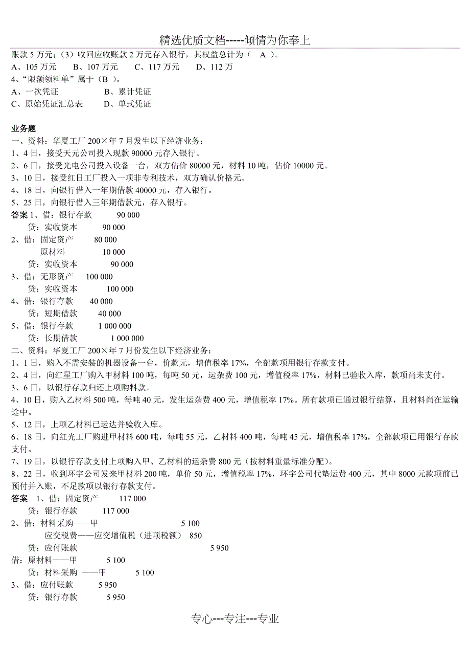 会计学基础_第4页