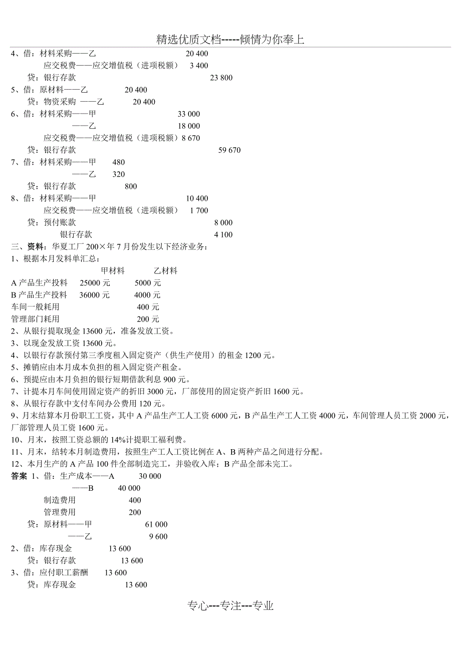 会计学基础_第5页