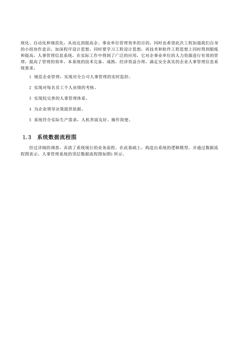 人事管理系统的数据库设计_第3页