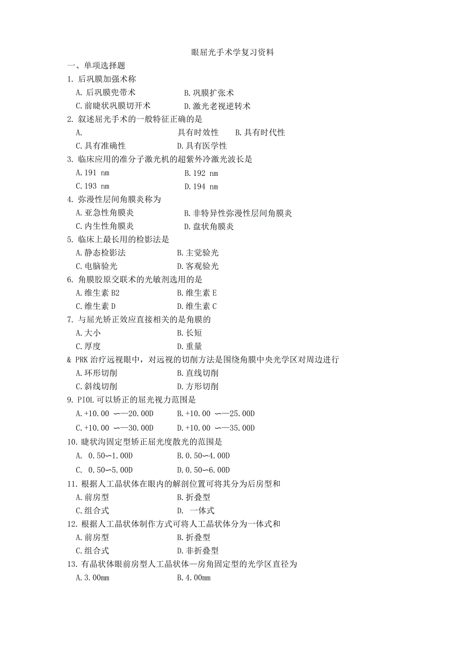 眼屈光手术学学习资料_第1页