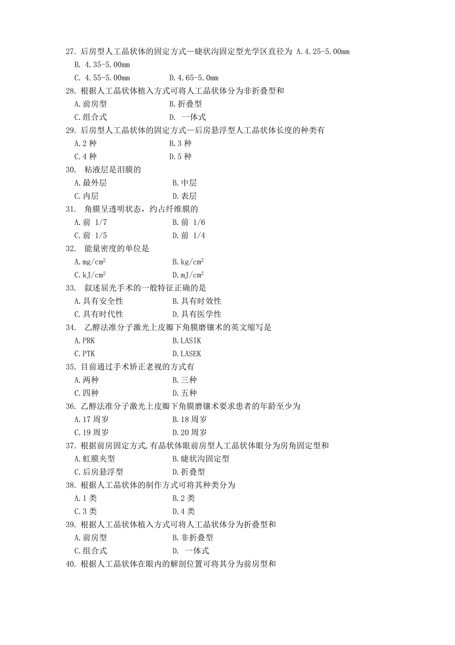 眼屈光手术学学习资料_第3页