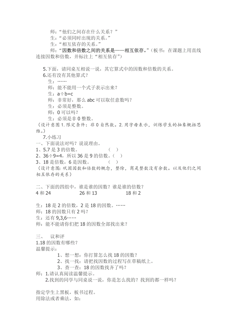 因数和倍数公开课教案_第3页