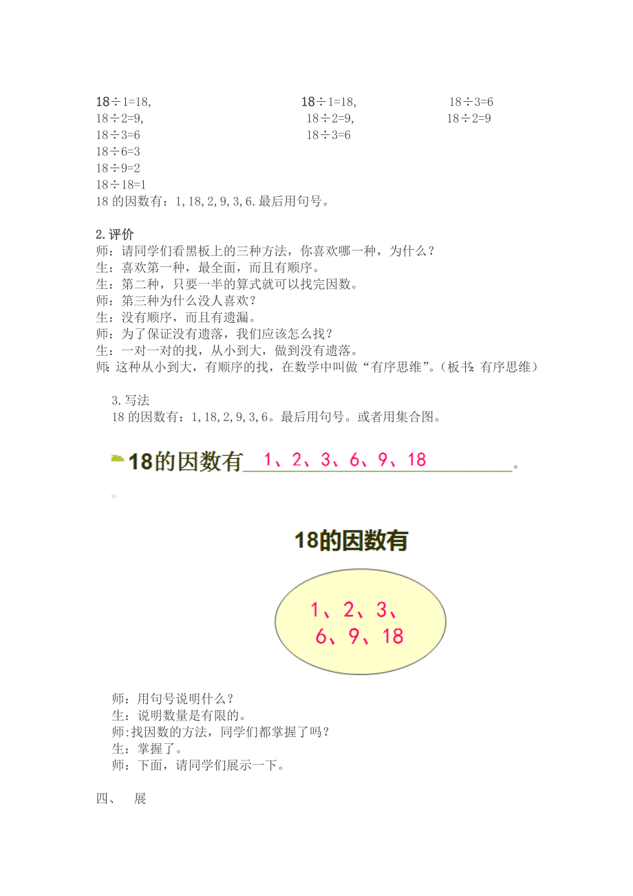 因数和倍数公开课教案_第4页