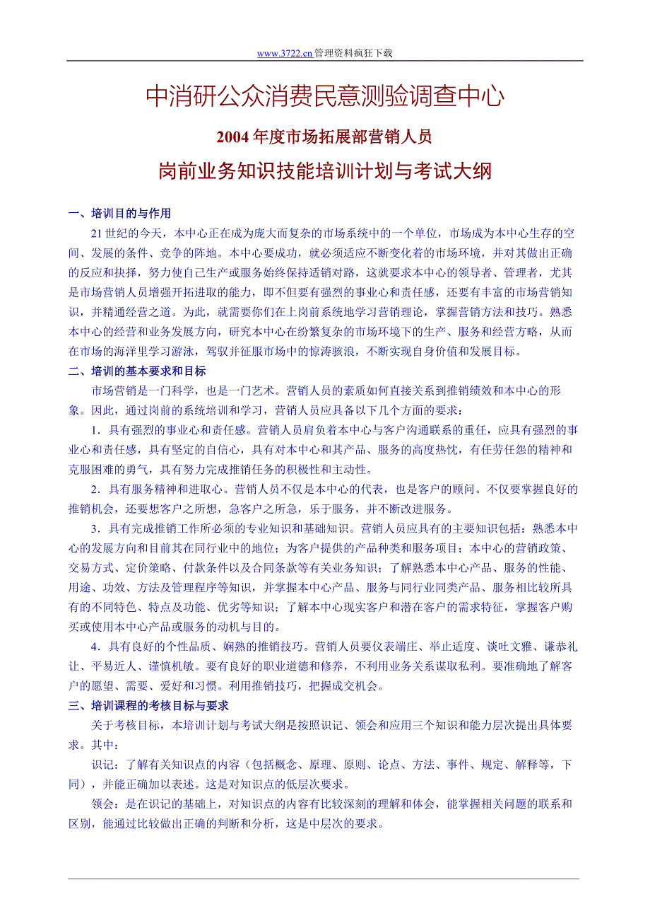 CAE岗前业务知识技能计划.doc_第1页