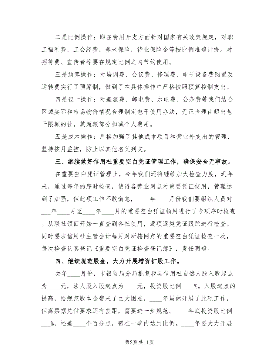 信用社财务的工作计划范文(5篇)_第2页