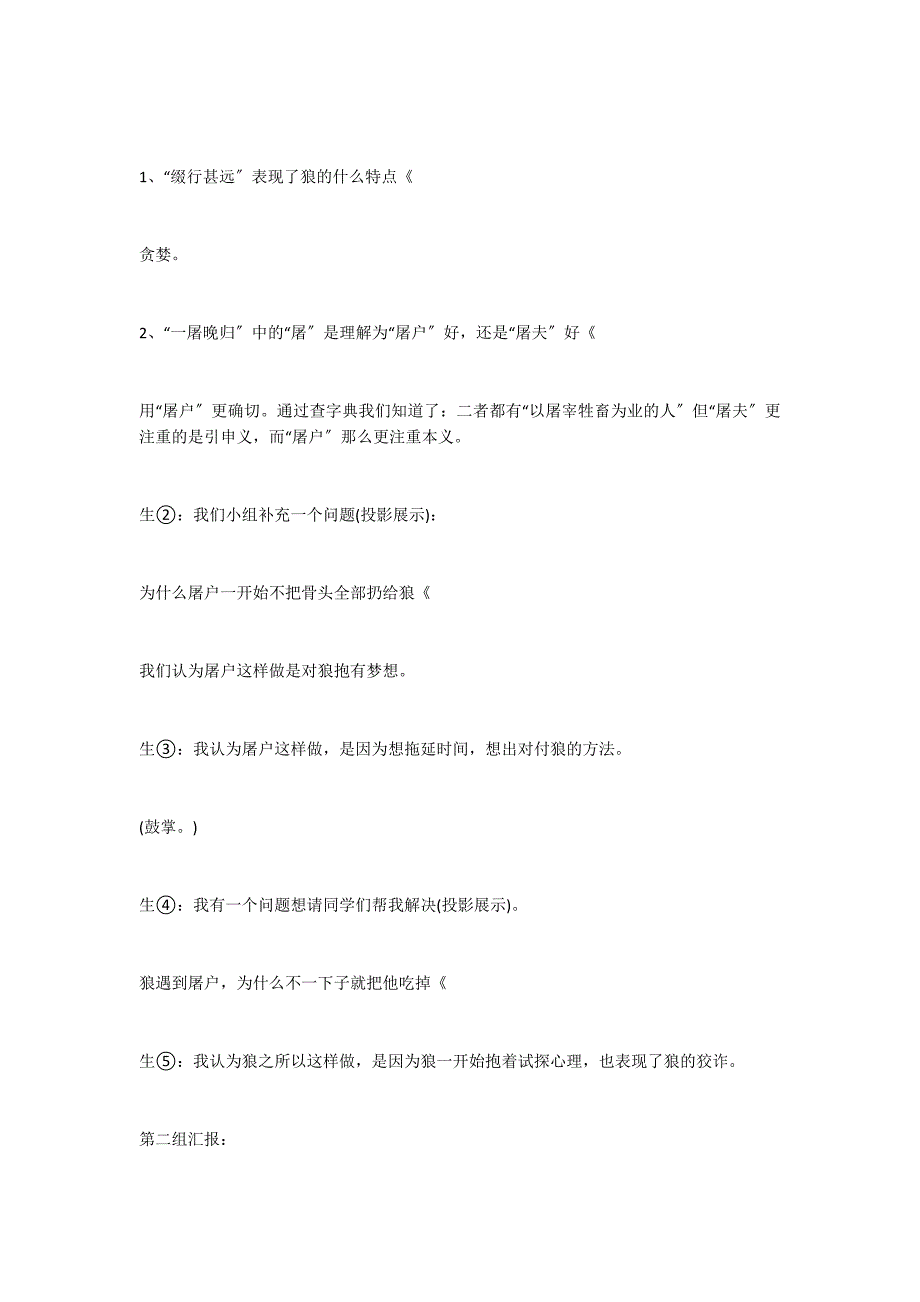 《狼》课堂实录及点评_第4页