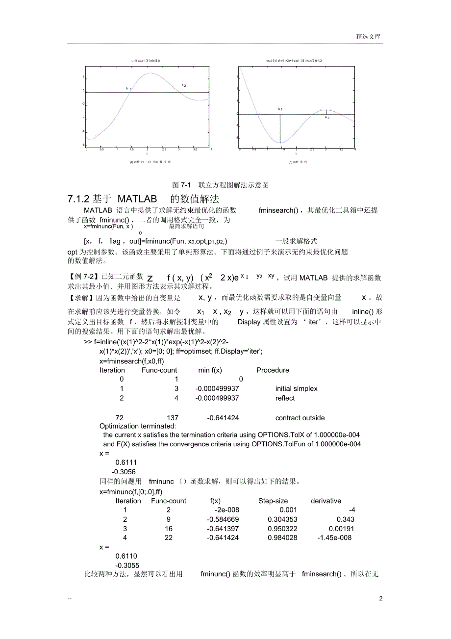 优化问题的计算机求解_第2页