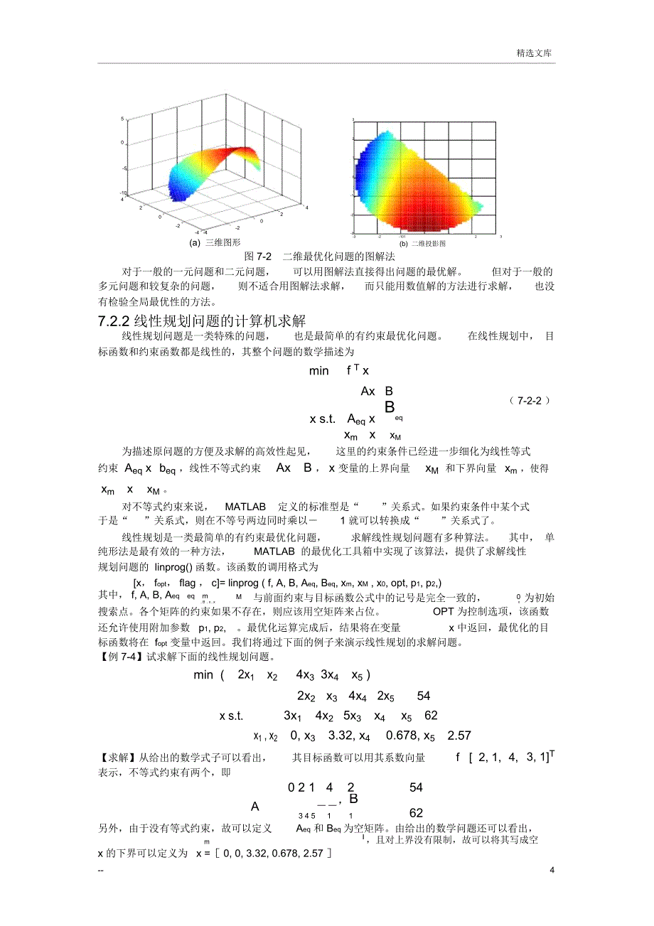 优化问题的计算机求解_第4页