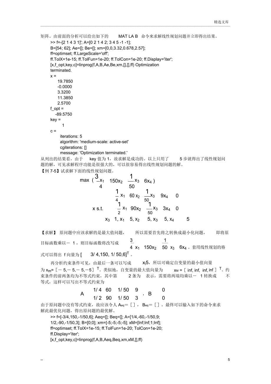 优化问题的计算机求解_第5页