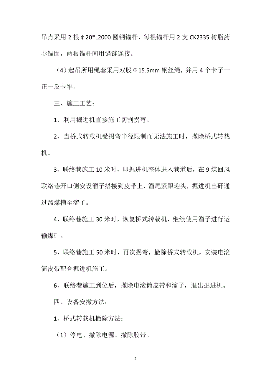 拐弯施工安全技术措施.doc_第2页