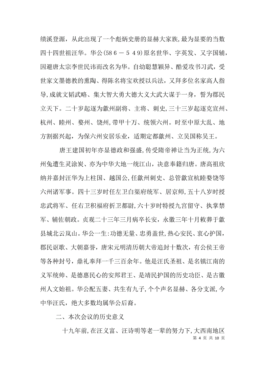 宗族会议讲话_第4页